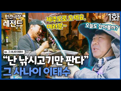 [인간극장 레전드 #268-1] "난 낚시 고기만 판다", 그 사나이 이태수 | 그 사나이 이태수 (1/5) [KBS 111031-111104 방송]