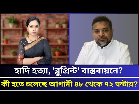 বাংলাদেশকে 'তালেবানাইজেশন'র পেছনে কারা?