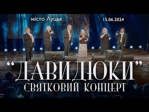 50 Years of Service of the "Davydyuky" Band. Anniversary Concert in Lutsk