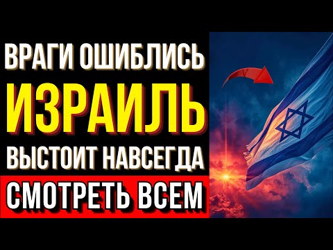 Почему Израиль выстоит! Анализ ИИ на 5 лет вперёд