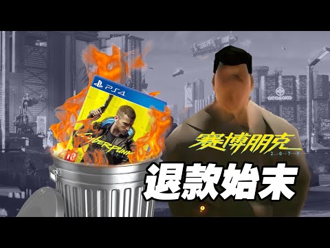 Cyberpunk 2077 的发售风波:蠢驴不蠢,狡诈得很