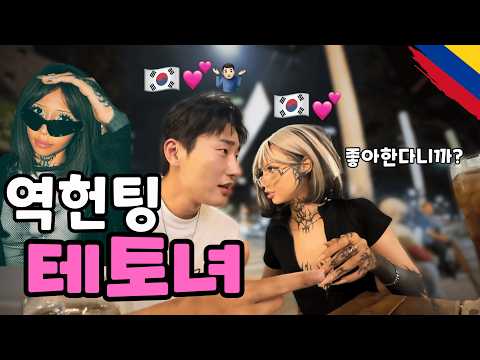 Why Do You Like Koreans? Only Reason From the Girl Who Approached Me - Latinamerica(20)