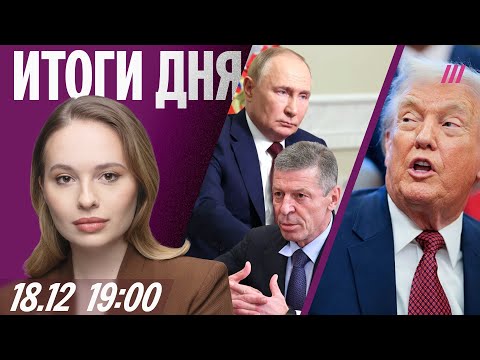 Козак — Путину: «Я готов к расстрелу». Новая операция «Труба‎». Войны США и Венесуэлы не будет?