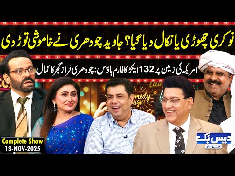 Daisbook with Junaid Saleem | Javed Chaudhry Breaks Silence🗣️| Ch Faraz Gujjar | Naseem Vicky | GNN