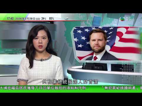 無綫TVB六點半新聞報道｜美國有逾三千場反特朗普示威 據報洛杉磯有人與警方衝突幾十人被捕｜萬斯被視為下屆共和黨總統候選人首選魯比奧居次｜據報美軍潛在地面行動非全面入侵 聯國促胡塞武裝停止捲入衝突｜