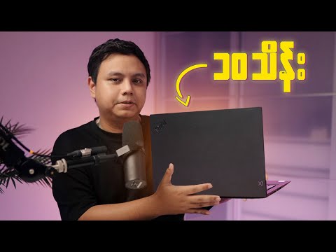 လက်ရှိ ၁၀ သိန်းဝန်းကျင်မှာ အကောင်းဆုံး Laptop