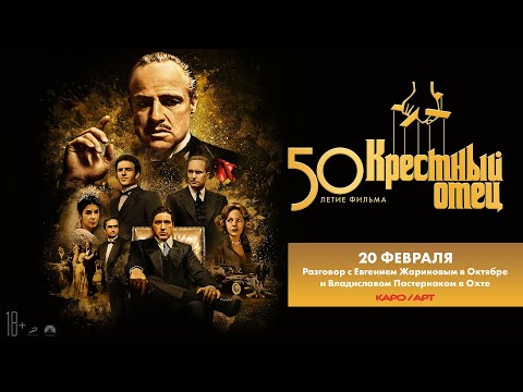 «Крестный отец» / разговор с  Евгением Жариновым