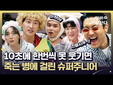 아잔다 최초 분장에 욕심내는 아이돌 [아빠 안 잔다 After_zzZ] 슈퍼주니어