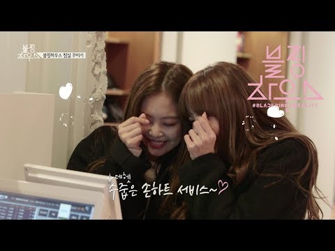 BLACKPINK - ‘블핑하우스 (BLACKPINK HOUSE)’ EP.1-3