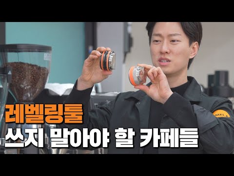 진짜 레벨링툴 사용법