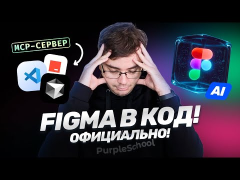 MCP by Figma: Design to Code in Seconds!