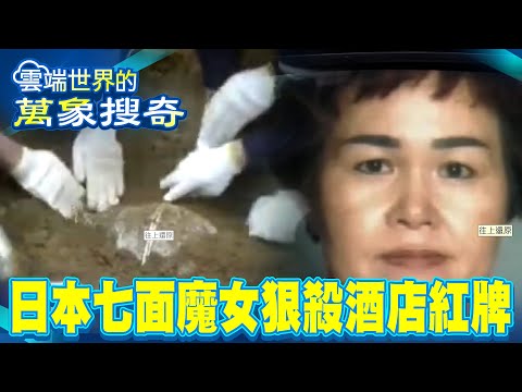 The Seven-Faced Witch has been on the run for nearly 15 years...