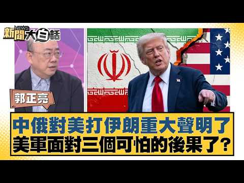 China and Russia have made significant statements regarding the US attack on Iran. Is the US mili...