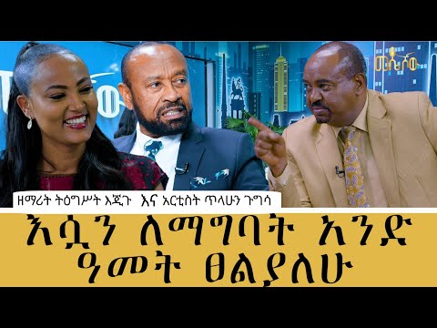 ጥሌን እንደ ዘሩ ሞላና መንጠቆ እንዳታዩብኝ፣ በጣም ቸር ነው::
