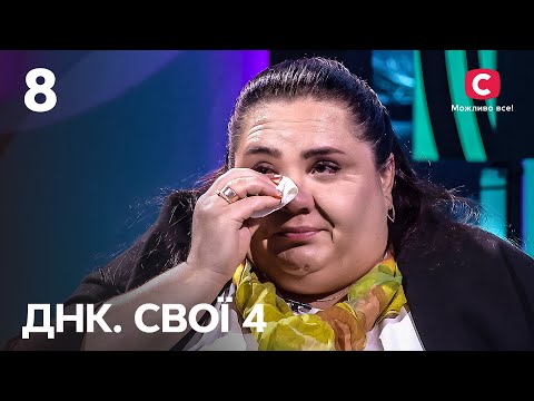 Невже пошуки батьків викриють схему потрапляння в рабство? – ДНК. Свої 4 сезон – Випуск 8