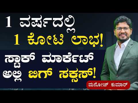 ಶೇರಿನಲ್ಲಿ ಹೂಡಿಕೆ ಮಾಡಿ ಲಾಭ ಮಾಡೋದು ಹೇಗೆ?|TIDI ACADEMY- Stock Market Training Academy |Gaurish Akki