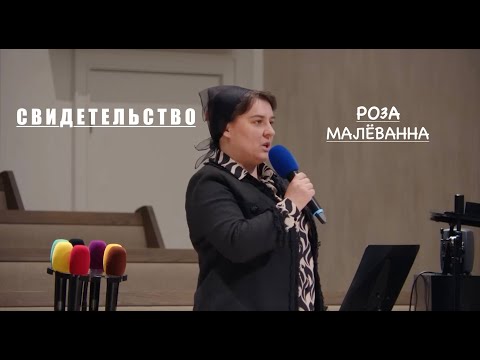 Роза Малёванна - "СВИДЕТЕЛЬСТВО"  - Вячеслав Бойнецкий