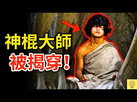 神棍大師被揭穿的現場畫面！從萬人朝拜到全國通緝，【尼泊爾佛男孩】被抓包住豪宅開名車！下場活該！