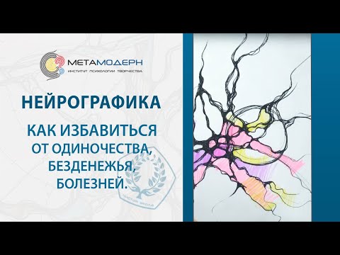 Как избавиться от одиночества, безденежья, болезней.