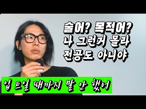 유학 한번 안 가고 교포로 오해받은 외국어 공부법｜외국어는 창의적으로 말하지 말라!