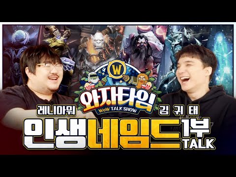 벌써 20주년! WoW최고의 레이드 네임드는? | 와자타임:최애의 네임드 1편