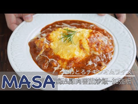 3 Kinds of Omelette Rice | Chicken & Tomato Fried Rice ~ Enhanced Version / Omelette Rice