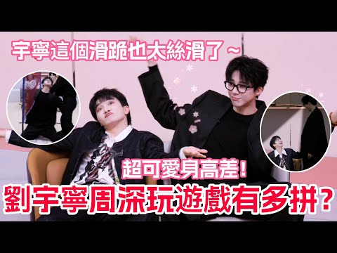 Liu Yuning and Zhou Shen won three games in a row and got carried away, proclaiming themselves th...