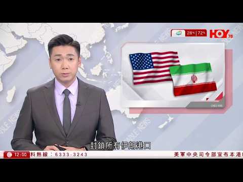 有線新聞 午間香港新聞｜伊朗局勢｜美軍宣布本港時間今晚10時起封鎖所有伊朗港口｜特朗普：阻止任何船隻進出海峽以掃除水雷｜匈牙利大選極右的總理歐爾班承認落敗｜HOY TV NEWS｜ 20260413