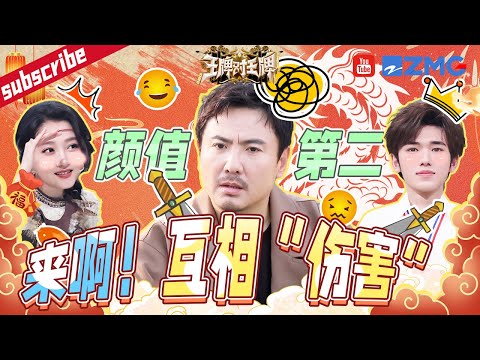 【IP爆笑联动🤣】 沈腾不服颜值第二当场“罢录”！关晓彤自曝看着沈叔叔都痴迷了？贾玲马丽二选一腾哥CPU烧了？特辑 | 综艺BOOM ZJSTV 王牌对王牌