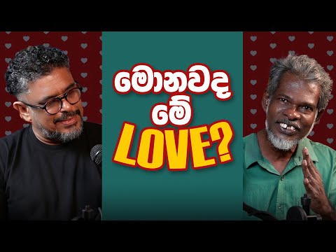 Gune Aiyage Kamare - Vlog Ep 348 - මොනවද මේ love ?