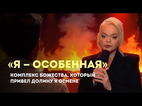 Why is Larisa Dolina so angry? | A psychologist's analysis