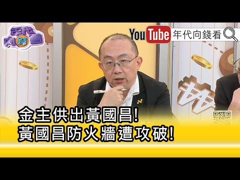 Highlights》Zhou Weihang: #Huang Guochang, stop pretending... [Looking Towards Money] 2025.12.16 @...