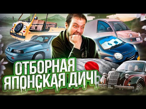 ОНИ ВСЕ СЕРИЙНЫЕ! Самые БЕЗУМНЫЕ японские машины, которые можно было пойти и купить