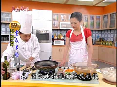 阿基師 59元出好菜 金瓜炒米粉