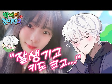 그녀와의 강렬했던 첫 만남｜악어의 놀이터2