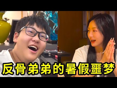 暑假地狱学习模式开启！姐姐给可乐上锁、试卷糊墙，出门吃饭连菜单都是英文，反骨弟弟彻底崩溃！#搞笑 #大熱門 #斗智斗勇#反骨弟弟#小龙同学和赵老师