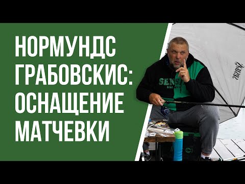 Match rod equipment for commercial fishing. Normunds Grabovskis