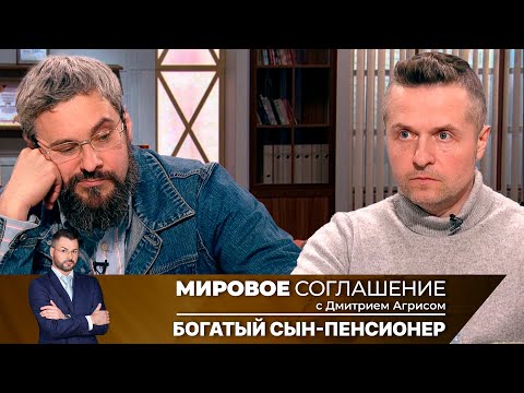 Мировое соглашение. Эфир от 19 апреля 2024 года