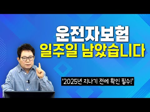 Episode 26,180. Reduced driver's insurance coverage... It's now a reality! It's with a truly sad ...