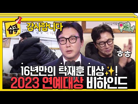 [#습콕📌] 탁재훈 마침내 왕좌에 오르다👑. #미운우리새끼 #MyLittleOldBoy #SBSenter