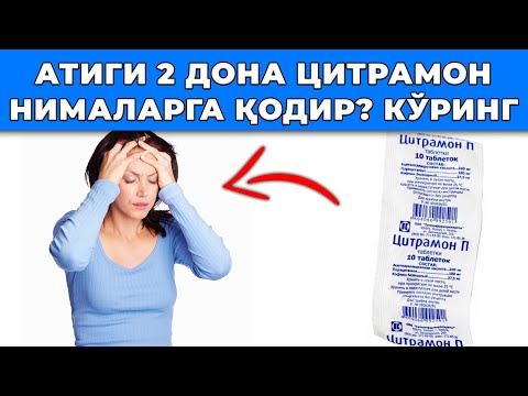 БУ ДАҲШАТ! ОДДИЙ ЦИТРАМОН ДОРИСИ СИЗ БИЛАН НИМАЛАР ҚИЛИШИНИ КЎРИНГ!