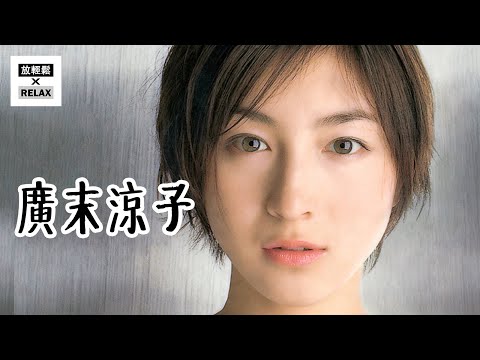 廣末涼子 20世紀 最後的日本美少女| 從叛逆未婚懷孕到認真對待人生 每個角色 | RYOKO HIROSUE