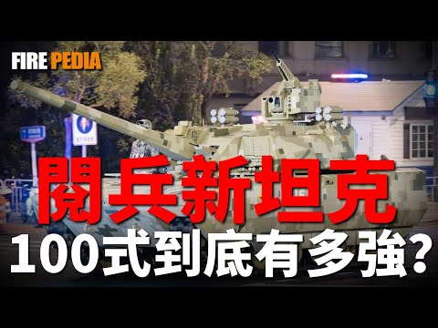 China's Type-100 Tank: Spearheading a Ground Combat Revolution