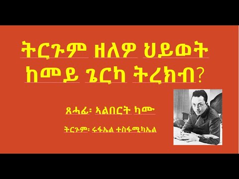 ትርጉም ዘለዎ ህይወት ከመይ ገይርካ ትረክብ? (Trgum zelewo hiwet kemey gierka trekb?)