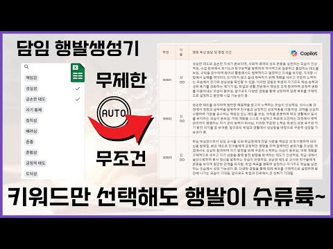 생활기록부·행발 작성, AI가 생활기록부를 대신 써준다면? 행발 무제한 생성 완전 정복