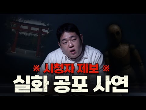 시청자가 실제로 겪은 끔찍한 공포사연 모음 [문쌤 라디오]