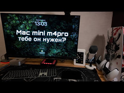 Mac mini M4 Pro — мощнее, чем ты думаешь! Купил и пожалел | Какой mac mini купить?