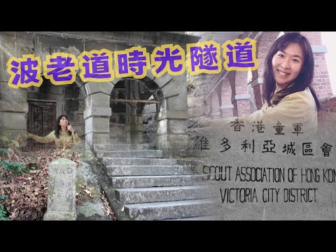 尋找香港故事EP 160：波老道的時光隧道，找到「維多利亞城區」的憑證