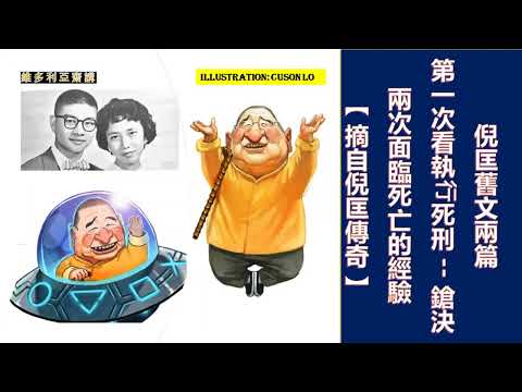 倪匡舊文兩篇 【人臨死之前眼珠的異樣轉動】