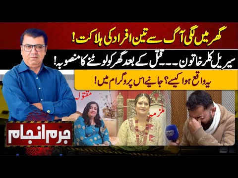 Juram Anjam With Mujahid Shaikh | 23 January 2024 | Lahore News HD